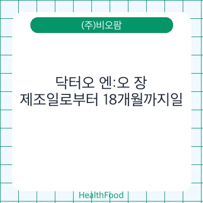 닥터오 엔:오 장