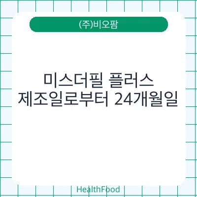 미스더필 플러스