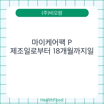 마이케어팩 P