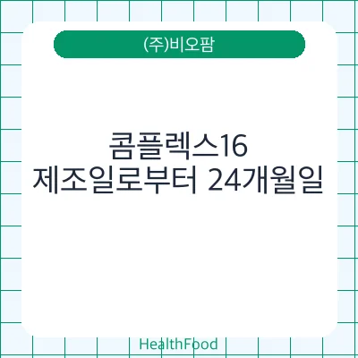 콤플렉스16