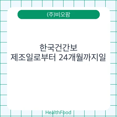 한국건간보