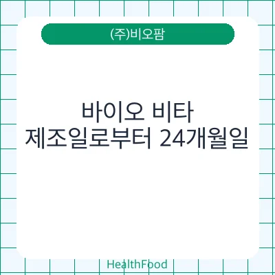 바이오 비타