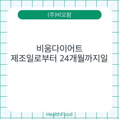 비움다이어트