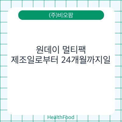 원데이 멀티팩