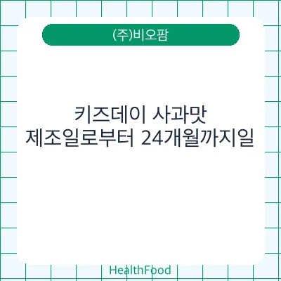 키즈데이 사과맛