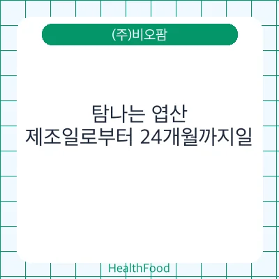 탐나는 엽산