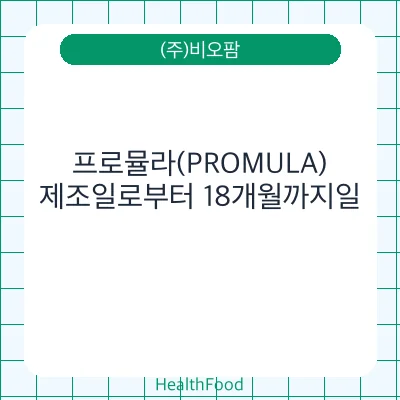 프로뮬라(PROMULA)