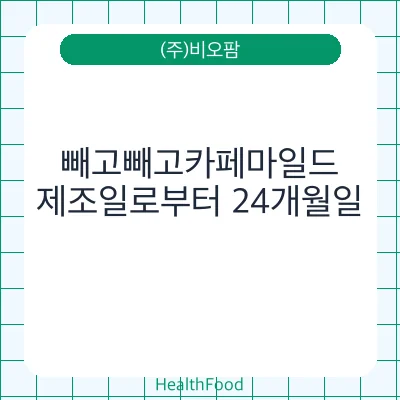 빼고빼고카페마일드