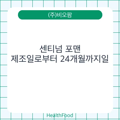 센티넘 포맨