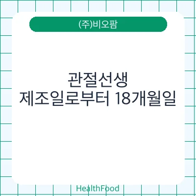 관절선생