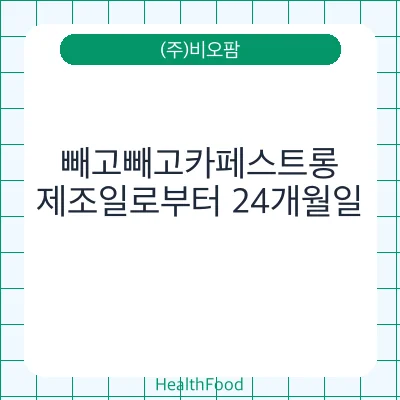 빼고빼고카페스트롱