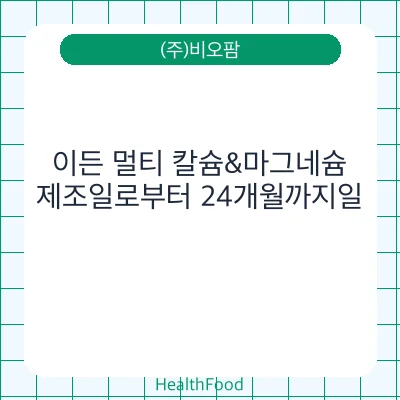 이든 멀티 칼슘&마그네슘