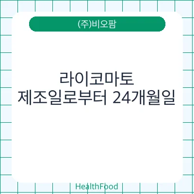 라이코마토