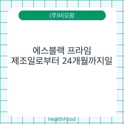에스블랙 프라임