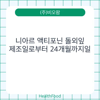 니아르 액티포닌 돌외잎