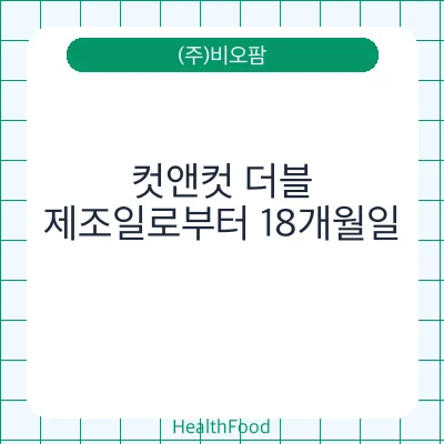 컷앤컷 더블