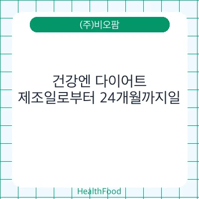 건강엔 다이어트