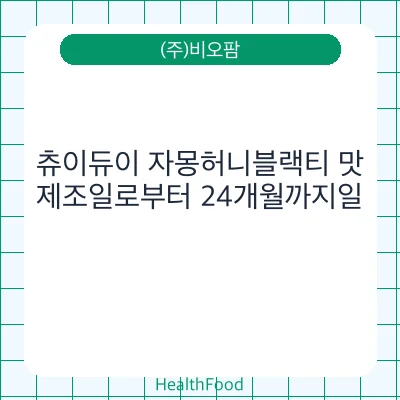 츄이듀이 자몽허니블랙티 맛