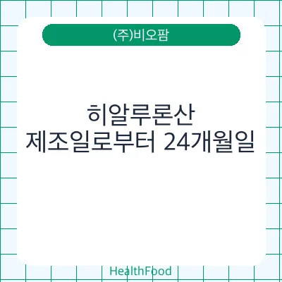 히알루론산