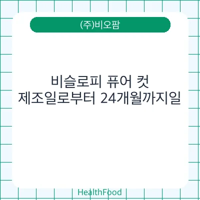 비슬로피 퓨어 컷