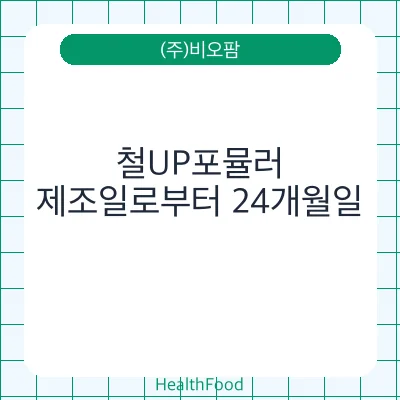 철UP포뮬러