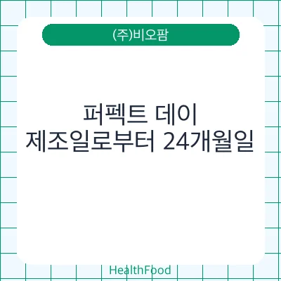 퍼펙트 데이