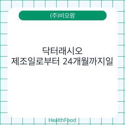 닥터래시오