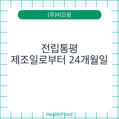 전립통평