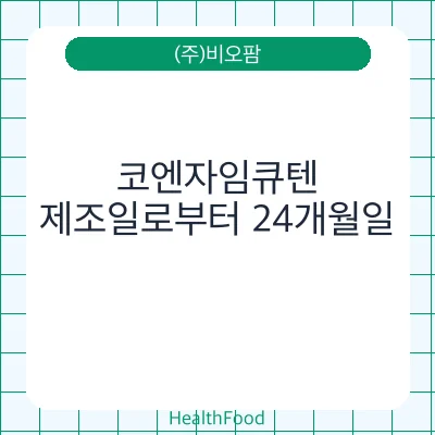 코엔자임큐텐