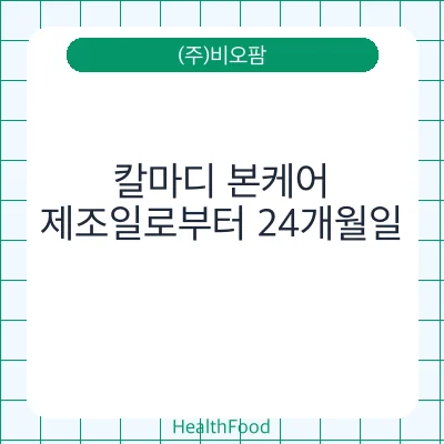 칼마디 본케어