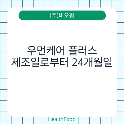 우먼케어 플러스