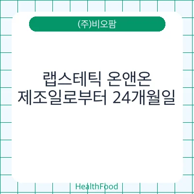 랩스테틱 온앤온