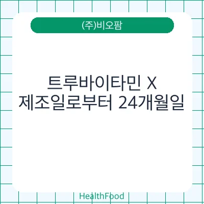 트루바이타민 X