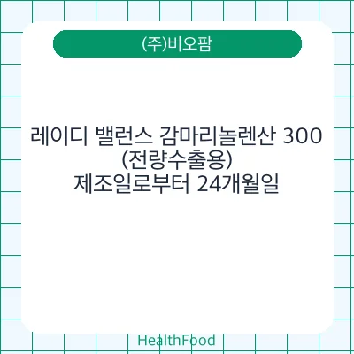 레이디 밸런스 감마리놀렌산 300 (전량수출용)