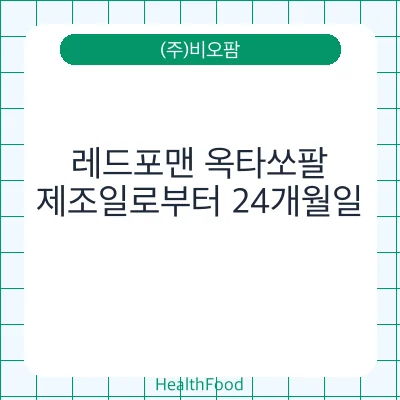 레드포맨 옥타쏘팔