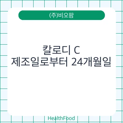 칼로디 C
