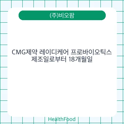 CMG제약 레이디케어 프로바이오틱스