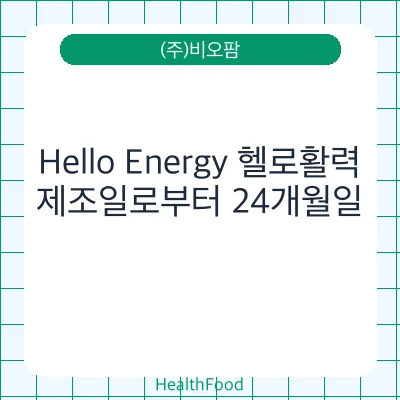 Hello Energy 헬로활력