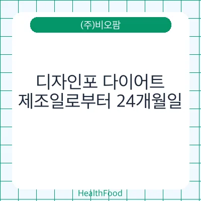 디자인포 다이어트