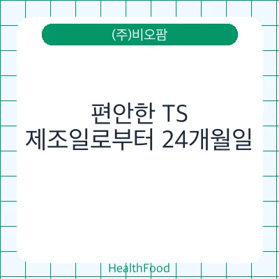 편안한 TS