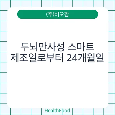 두뇌만사성 스마트