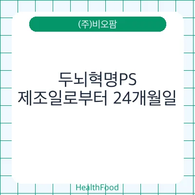 두뇌혁명PS
