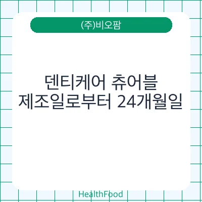 덴티케어 츄어블