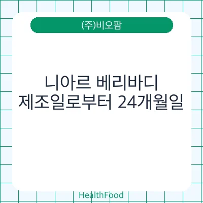니아르 베리바디