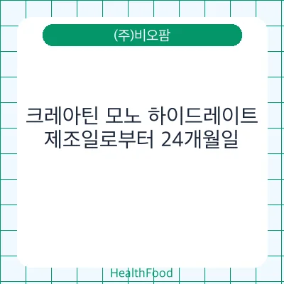 크레아틴 모노 하이드레이트