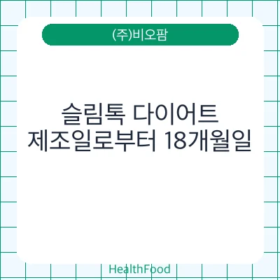 슬림톡 다이어트