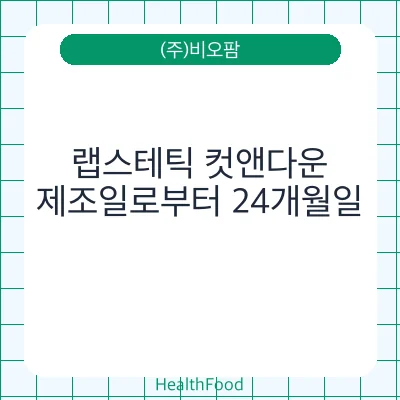 랩스테틱 컷앤다운