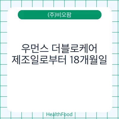 우먼스 더블로케어
