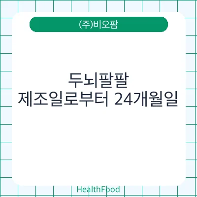 두뇌팔팔
