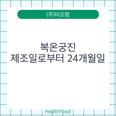 복온궁진
